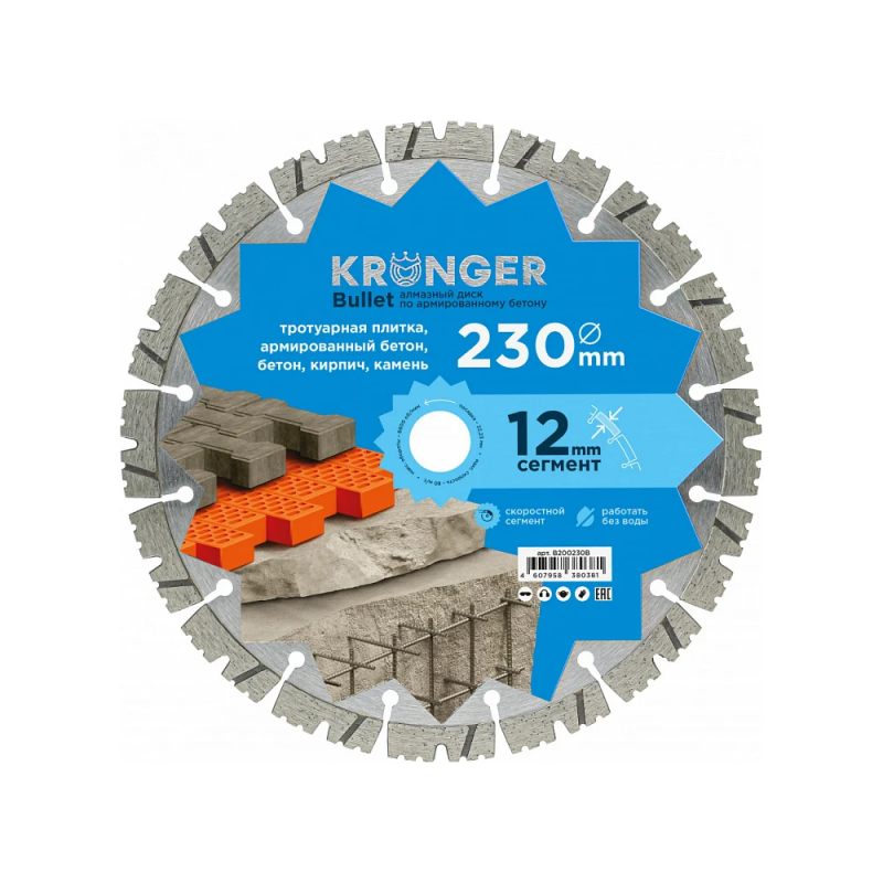 Диск алм 230x1.8/2.8x12x22.23 Bullet Kronger 1A1RSS/C3-H