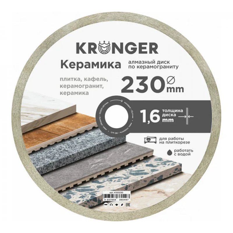 Диск алм. 230*1,6*10*25.4 Kronger Керамика